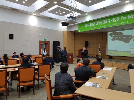 2017. 2. 11. (토) <2017학년도 미래융합대학 신입생 Pre-School >