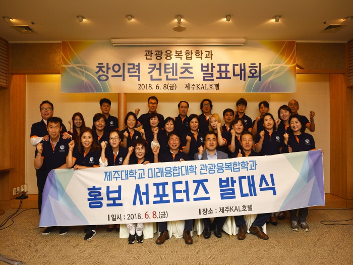 2018. 6. 8. (금) < 2018 제2회 창의력 컨텐츠 학습과제 발표 대회 & 홍보서포터즈 발대식 >