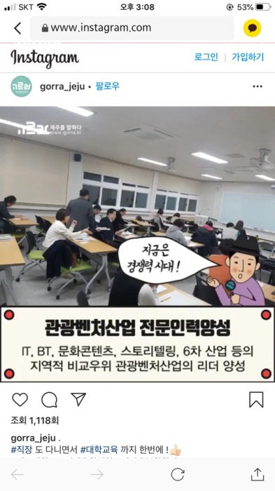 2018. 12. 25. (화) < 2018 관광융복합학과 온라인 마케팅 2 -인스타그램 고르라 제주 >