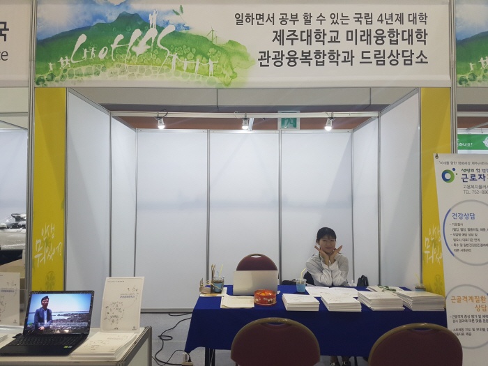 2017. 8. 11. (금) <제 6회 로하스 박람회 관광융복합학과 홍보 부스> 1일차