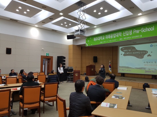 2017. 2. 11. (토) <2017학년도 미래융합대학 신입생 Pre-School >