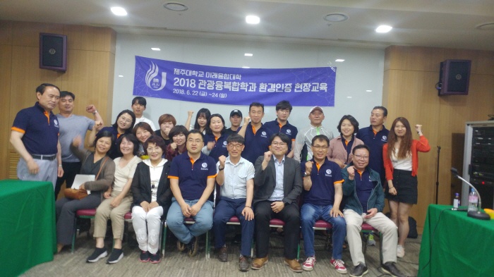 2018. 6. 22. (금) ~ 24. (일) < 2018학년도 하계 현장 교육 : 유네스코 지질공원 융합사례 강연 >