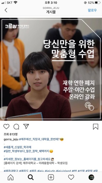 2016. 12. 28. (수) < 2016 관광융복합학과 온라인 마케팅 -인스타그램 고르라 제주 >