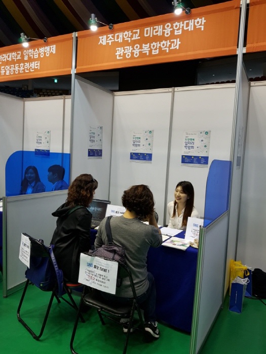 2017. 11. 1. (수) <2017 도민행복 일자리 박람회 관광융복합학과 홍보 부스>